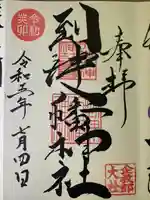 到津八幡神社(福岡県)