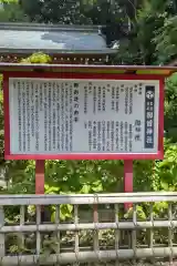 御首神社の歴史