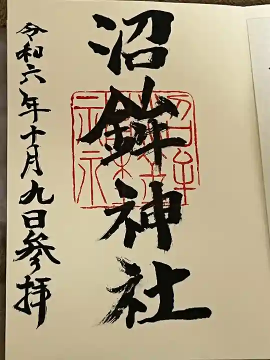 沼鉾神社(栃木県)