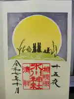 相模原氷川神社(神奈川県)