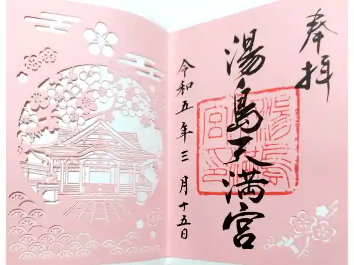 切り絵の御朱印です。