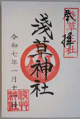 浅草神社の御朱印