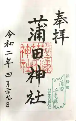 蒲田神社(大阪府)