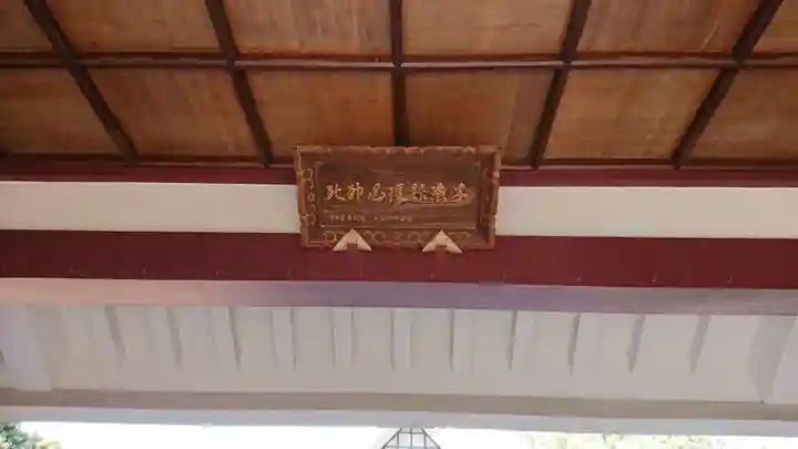 千葉縣護國神社のその他建物