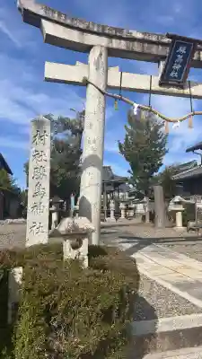 勝鳥神社の{uncategorized: "未分類", other: "その他", undefined: "問題あり", building: "その他建物", grave: "お墓", sacred_gate: "鳥居", guardian: "狛犬", statue: "像", buddha: "仏像", history: "歴史", nature: "自然", garden: "庭園", animal: "動物", pagoda: "塔", temizu: "手水舎", mountain_gate: "山門・神門", sanctuary: "本殿・本堂", subordinate: "末社・摂社", art: "芸術", scenery: "景色", jizo: "地蔵", ema: "絵馬", goshuin: "御朱印", omikuji: "おみくじ", items: "授与品その他", amulet: "お守り", goshuincho: "御朱印帳", eats: "食事", festival: "お祭り", votive_dance: "神楽", shichigosan: "七五三参", wedding: "結婚式", experience: "体験その他", initially: "初詣", around: "周辺", anti_infection: "感染症対策"}