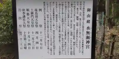 水無瀬神宮(大阪府)