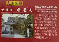 妙隆寺の{uncategorized: "未分類", other: "その他", undefined: "問題あり", building: "その他建物", grave: "お墓", sacred_gate: "鳥居", guardian: "狛犬", statue: "像", buddha: "仏像", history: "歴史", nature: "自然", garden: "庭園", animal: "動物", pagoda: "塔", temizu: "手水舎", mountain_gate: "山門・神門", sanctuary: "本殿・本堂", subordinate: "末社・摂社", art: "芸術", scenery: "景色", jizo: "地蔵", ema: "絵馬", goshuin: "御朱印", omikuji: "おみくじ", items: "授与品その他", amulet: "お守り", goshuincho: "御朱印帳", eats: "食事", festival: "お祭り", votive_dance: "神楽", shichigosan: "七五三参", wedding: "結婚式", experience: "体験その他", initially: "初詣", around: "周辺", anti_infection: "感染症対策"}