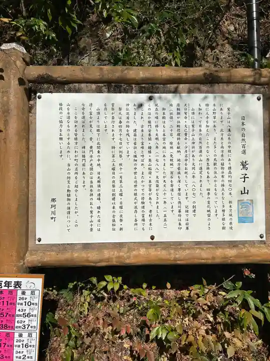 鷲子山上神社(栃木県)