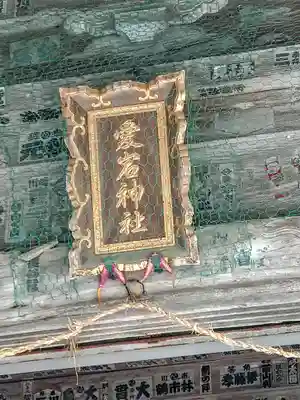 愛宕神社(静岡県)