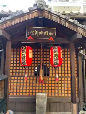 平等寺（因幡堂）(京都府)