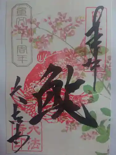 国宝 大法寺(長野県)