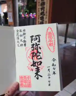 法善寺の御朱印