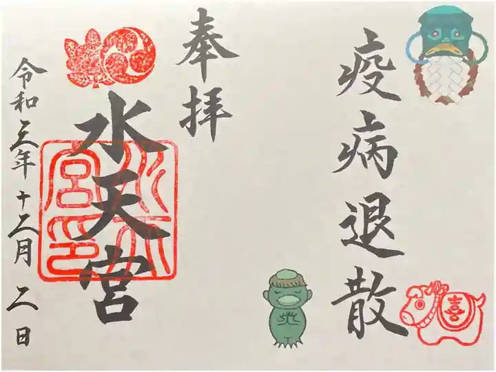 疫病退散御朱印 1000円
