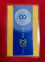 鹿角八坂神社の御朱印