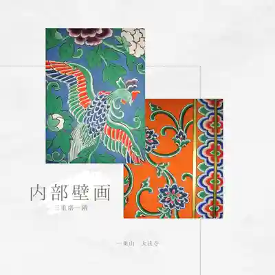 国宝 大法寺(長野県)