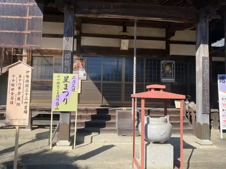 密蔵院(三重県)