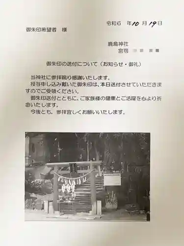 鹿島神社(宮城県)