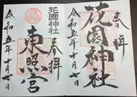 花園神社(茨城県)