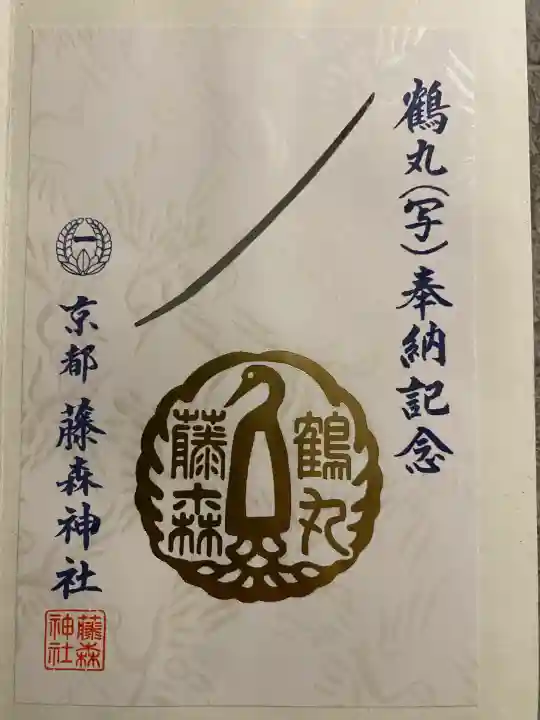 藤森神社(京都府)