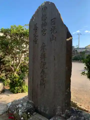 西安寺(千葉県)