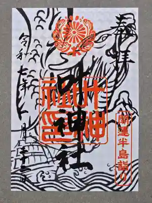 叶神社 (西叶神社)の御朱印