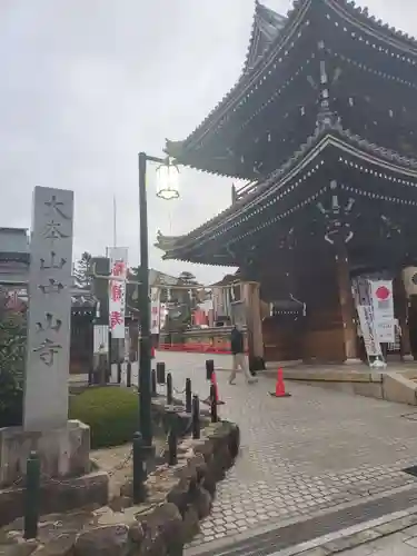 中山寺のその他建物