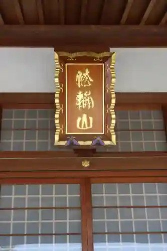 守善寺(滋賀県)