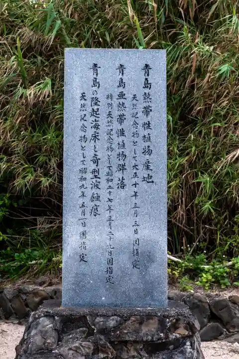 青島神社(青島神宮)(宮崎県)