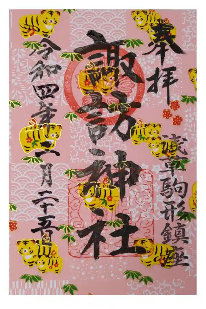 諏訪神社の御朱印