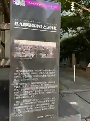 甚九郎稲荷神社の歴史