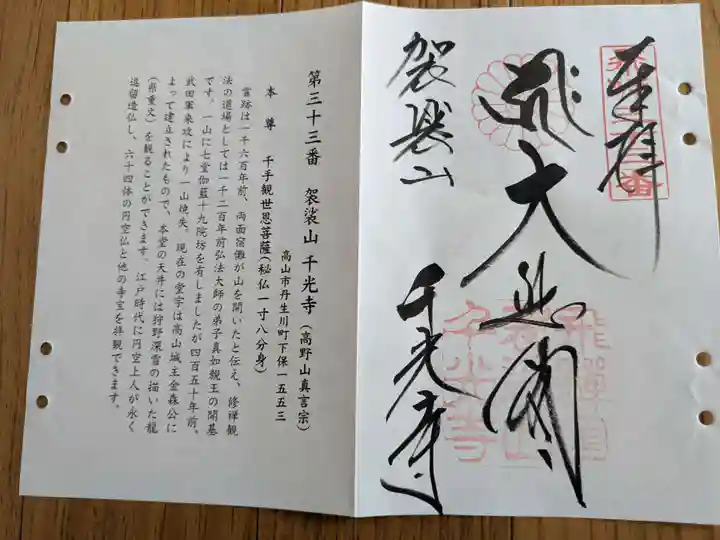 千光寺(岐阜県)