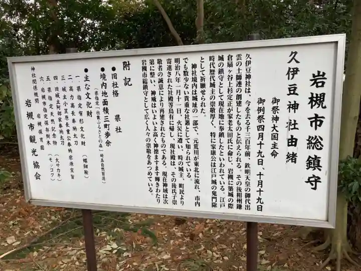 岩槻久伊豆神社(埼玉県)