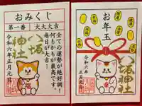 鹿角八坂神社の御朱印