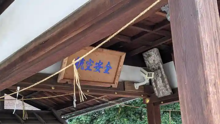 久我神社(賀茂別雷神社摂社)(京都府)