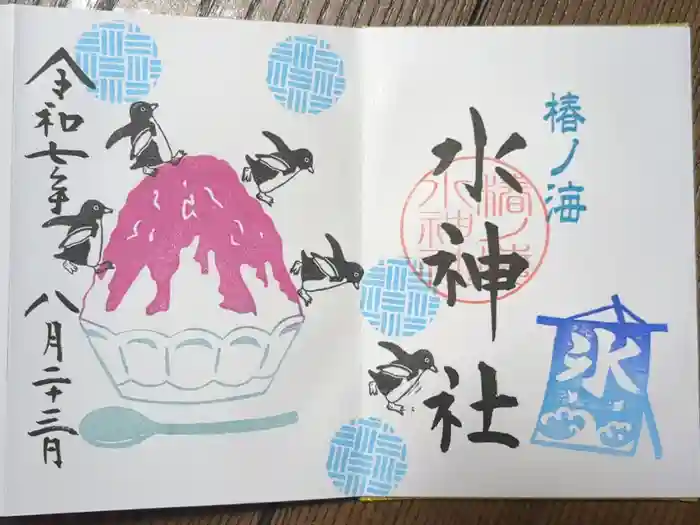 椿ノ海　水神社の御朱印