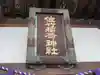 佐竹稲荷神社(東京都)