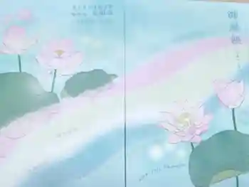 光明寺の御朱印帳