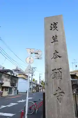 東本願寺(東京都)