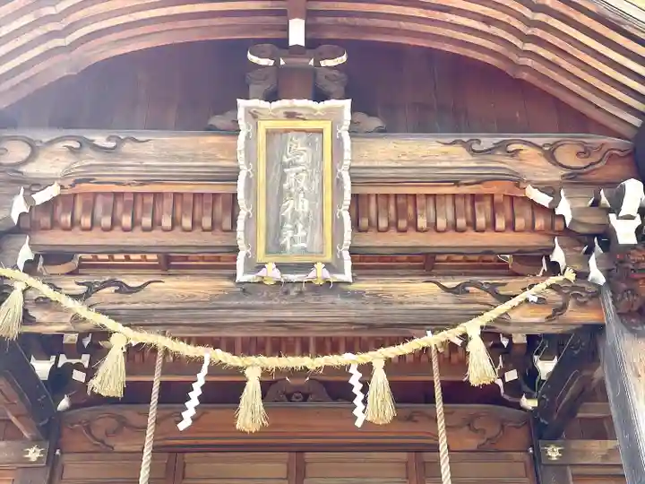 鳥取神社(三重県)