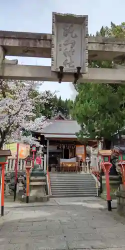 瓢箪山稲荷神社(大阪府)