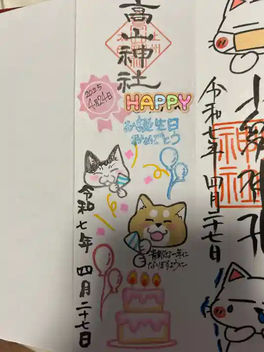 高山神社(群馬県)