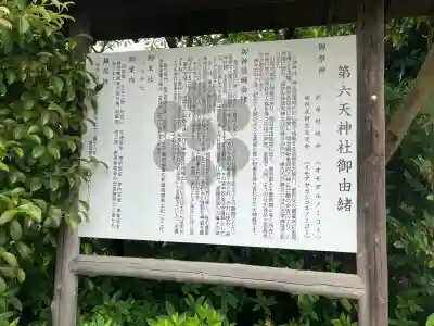 第六天神社(神奈川県)