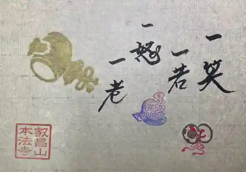 本法寺(京都府)