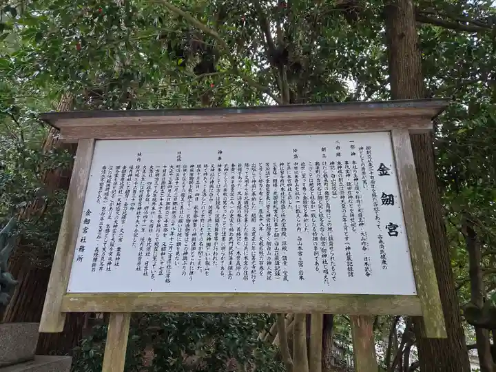 金剱宮(石川県)