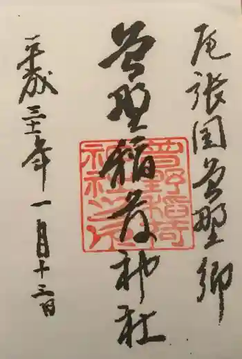 曽野稲荷神社の御朱印 2022年05月