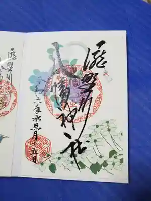 水無月の書置