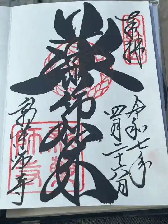 新薬師寺(奈良県)