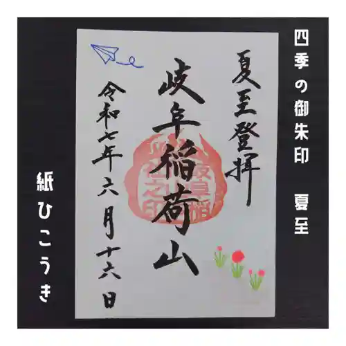 岐阜稲荷山本社(岐阜県)