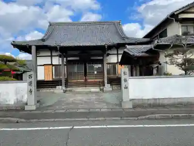 西運寺の{uncategorized: "未分類", other: "その他", undefined: "問題あり", building: "その他建物", grave: "お墓", sacred_gate: "鳥居", guardian: "狛犬", statue: "像", buddha: "仏像", history: "歴史", nature: "自然", garden: "庭園", animal: "動物", pagoda: "塔", temizu: "手水舎", mountain_gate: "山門・神門", sanctuary: "本殿・本堂", subordinate: "末社・摂社", art: "芸術", scenery: "景色", jizo: "地蔵", ema: "絵馬", goshuin: "御朱印", omikuji: "おみくじ", items: "授与品その他", amulet: "お守り", goshuincho: "御朱印帳", eats: "食事", festival: "お祭り", votive_dance: "神楽", shichigosan: "七五三参", wedding: "結婚式", experience: "体験その他", initially: "初詣", around: "周辺", anti_infection: "感染症対策"}