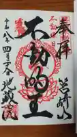 地藏院の御朱印